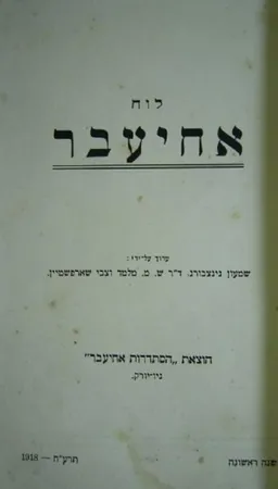 לוח אחיעבר, קובץ ראשון