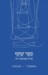 ספר שתף