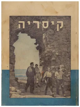 קיסריה