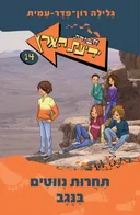 תחרות ניווטים בנגב