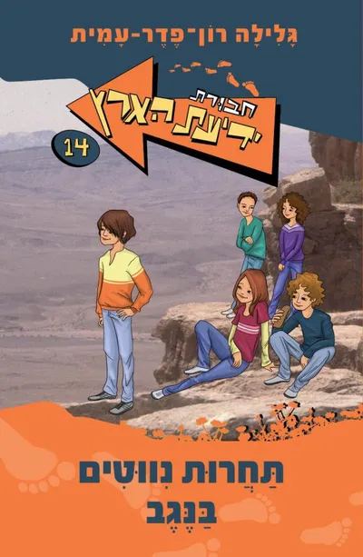תחרות ניווטים בנגב