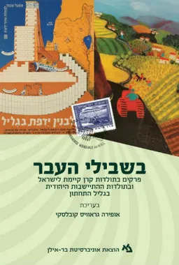 בשבילי העבר