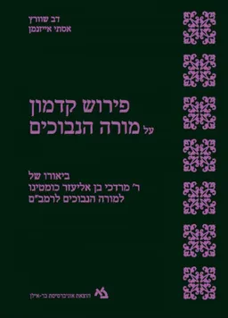 פירוש קדמון על מורה הנבוכים