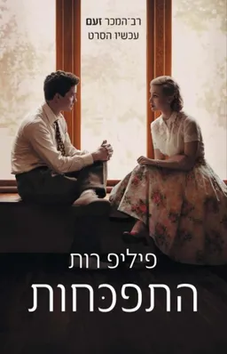 התפכחות (זעם) - עטיפת הסרט