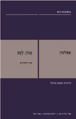 עטיפת מנון, לכס