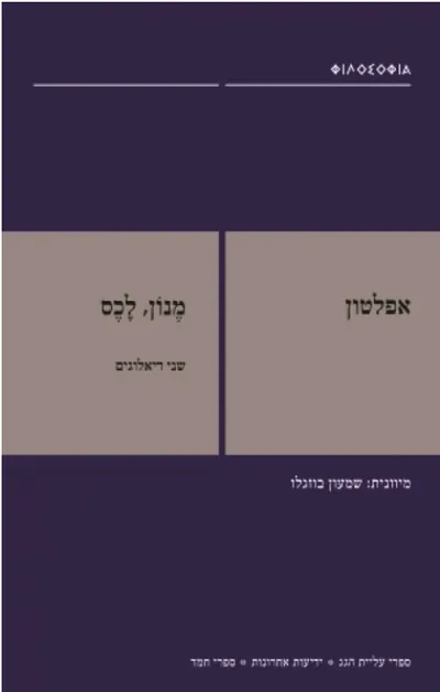 מנון ; לכס