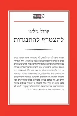 להצטרף להתנגדות