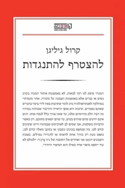 להצטרף להתנגדות