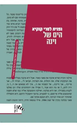 הים של וינה