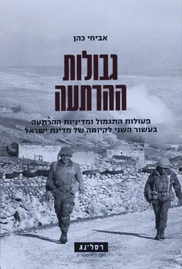 גבולות ההרתעה
