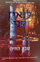 טבע החיה