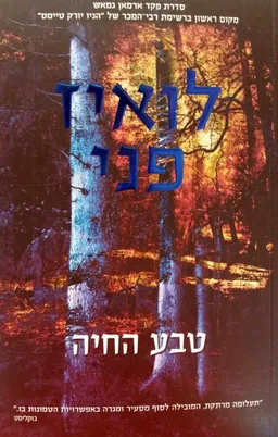 טבע החיה