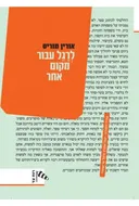 לרגל עבור מקום אחר