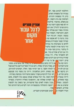 לרגל עבור מקום אחר