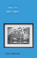 ז'קובּ, ז'קובּ
