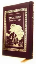 מסעות ההלך ובני משפחתו