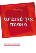 איך להתפרנס מאמנות