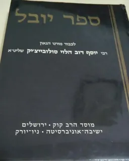 ספר יובל - 2 כרכים