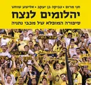 יהלומים לנצח 