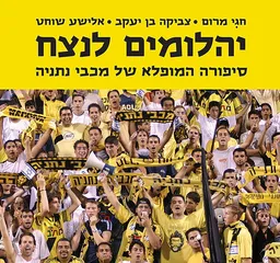 עטיפת הספר יהלומים לנצח  מאת חגי מרום
