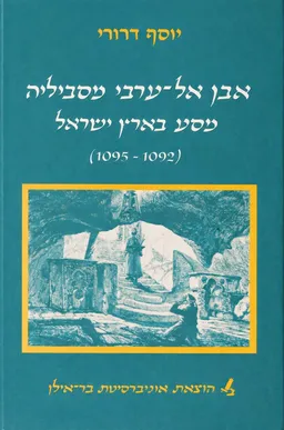 עטיפת אבן אל-ערבי מסיביליה