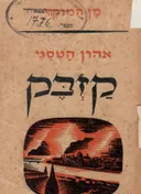 קזבק