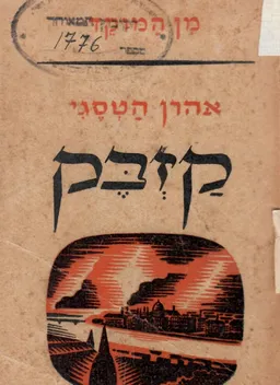 קזבק