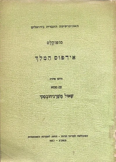 אידפוס המלך