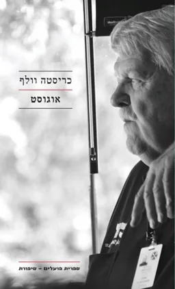 אוגוסט