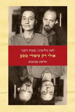 אולי רק ציפורי מסע