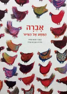אָבֵרָה