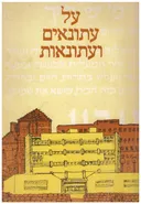 על עתונאים ועתונאות