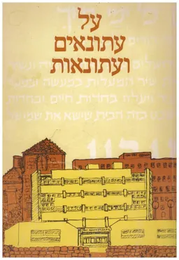 על עתונאים ועתונאות