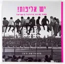 יש אליפות!