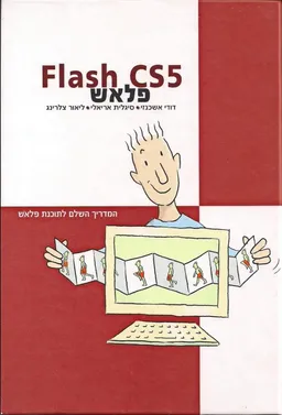 Flash CS5