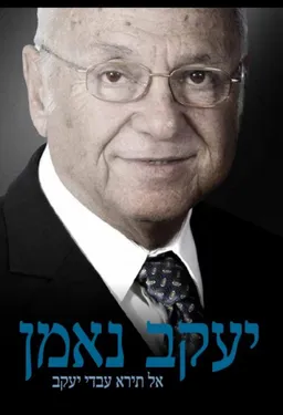 יעקב נאמן