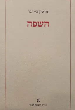 השפה