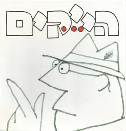 עטיפת הספר הייקים מאת אנדריאס מאייר