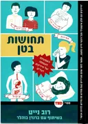 תחושות בטן