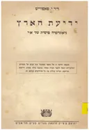 ידיעת הארץ: גיאוגרפיה פיסית