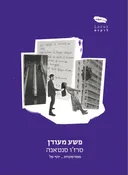 פשע מעודן