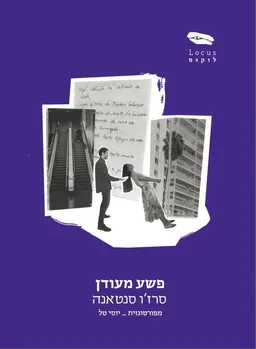 עטיפת פשע מעודן