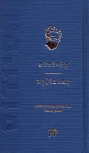 תאוגוניה (תרגום שמעון בוזגלו)