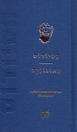 תאוגוניה (תרגום שמעון בוזגלו)