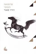 פרנסואה העזובי - הוצאה מחודשת