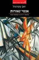 אנטי-נאורות