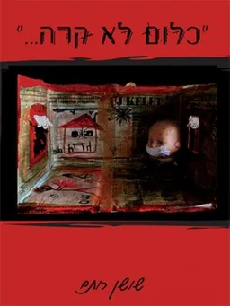 כלום לא קרה