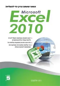 Excel 2010