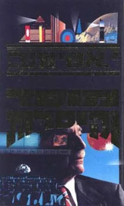 מוסד וקיסרות - מהדורה מחודשת