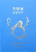 אשה יודעת